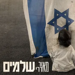 שלמים