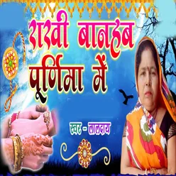 Rakhi Banhab Purnima Me