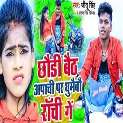 Chhori Baith Apachi Par Ghumaibo Ranchi Ge