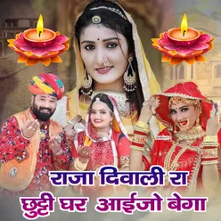Raja Diwali Ra Chhuti Ghar Aajo Bega