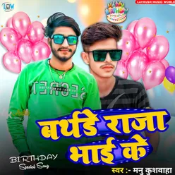 Raja Kushwaha ke Birthday Mani Rat Bhar Goli Chali