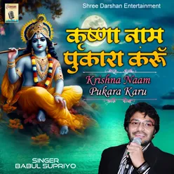 Krishna Naam Pukara Karu
