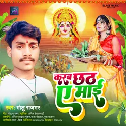 Karab Chhath Ye Maai