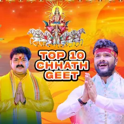Chhathi Maiya Ke Gitiya