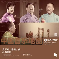 Musical Map of China - Hearing Gansu Classical Arias of Shadow Puppetry and Qin’an Music