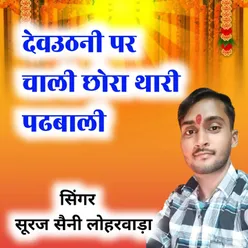 Devthani Par Chali Chhora Thari Padhwali