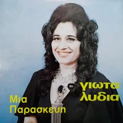 Mia Paraskevi