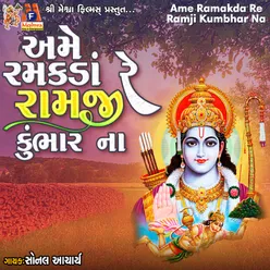 Ame Ramakda Re Ramji Kumbhar Na