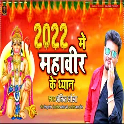 2022 Me Mahavir Ke Dhyan