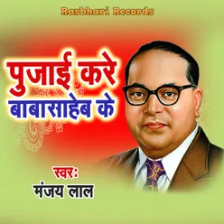 Pujaai Kare Babasaheb Ke