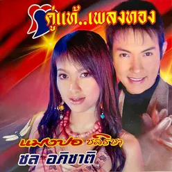 ข้าวประดับนา