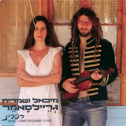 עוד מעט