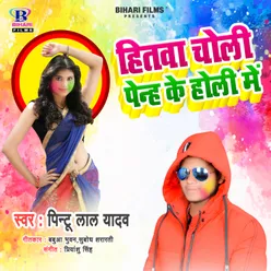 Hitwa Choli Panhi Ke Holi Me