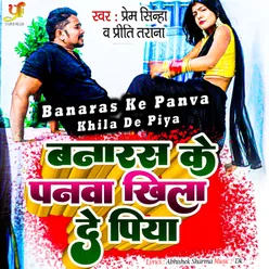 Banaras Ke Panva Khila De Piya