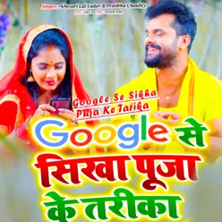 Google Se Sikha Puja Ke Tarika