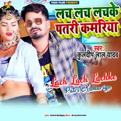 Lach Lach Lachke Patri kamariya