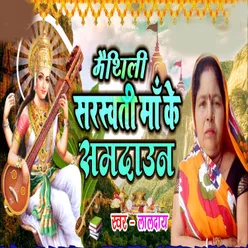 Maithili Saraswati maa ke Samdaun