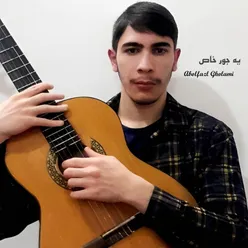 یه جور خاص