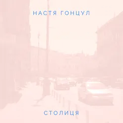 так треба