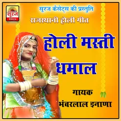 Holi Masti Dhamal Geet