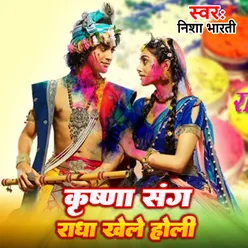 Krishna Sangh Radha Khele Holi