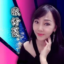 往事莫再想