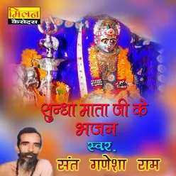 Sundha Me Haleni Bhavani