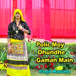 Polic Moy Dhundhe Gaman Main