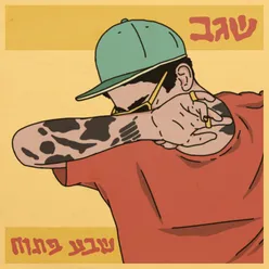 עדיין לפני