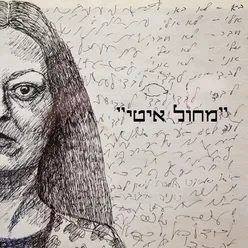 הוא לא מדבר