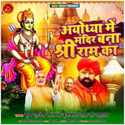 Ayodhya Me Mandir Bana Shree Ram Ka