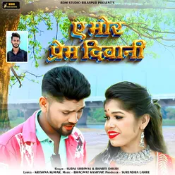 A Mor Prem Diwani