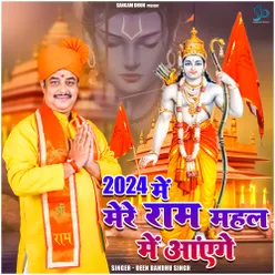 2024 Me Mere Ram Mahal Me Aayenge