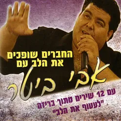 כאב ואכזבות