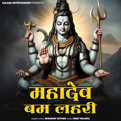 Mahadev Bam Lahri