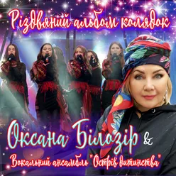 Колискова для Ісуса