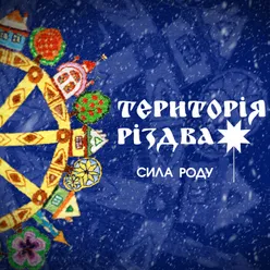 НОВА РАДІСТЬ СТАЛА