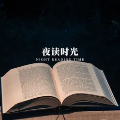 午夜书斋