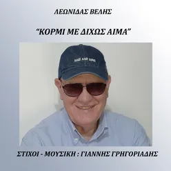 Kormi Me Dihos Aima