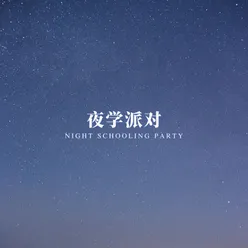 夜晚的灯盏