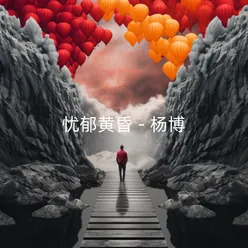 绚丽