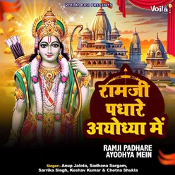 Ramji Padhare Ayodhya Mein