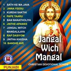 JANGAL WICH MANGAL