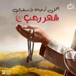 دعاء لنصر الإسلام