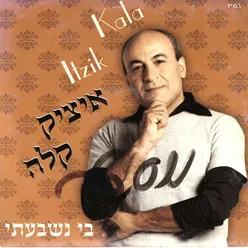 שמור עלינו