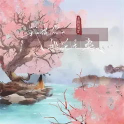 我祝你桃花无数