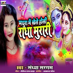 Mathura Me Khele Holi Radha Murari