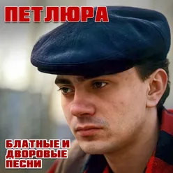 Дочь прокурора