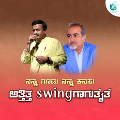 Athitha Swing Aagutaite