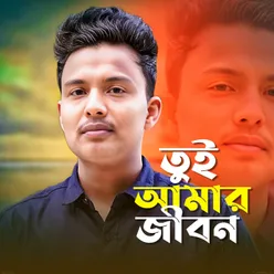 Tui Amar Jibon